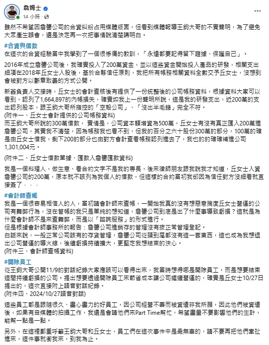 詹姆士6日發文。(圖/翻攝自詹姆士臉書)