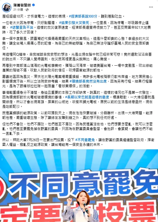 (圖/截自陳菁徽臉書)