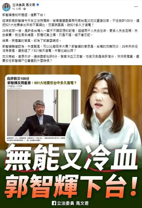 (圖/截自馬文君臉書)
