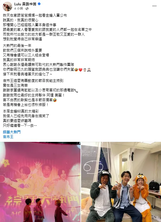 Lulu 17日發文。（圖／翻攝自Lulu臉書）