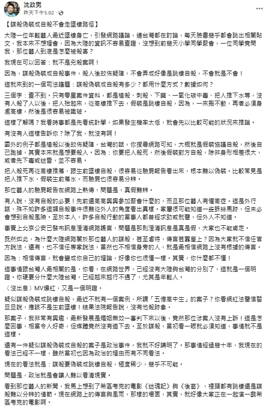 沈政男14日發文。(圖/翻攝自沈政男臉書)
