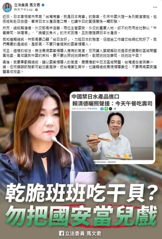(圖/截自馬文君臉書)
