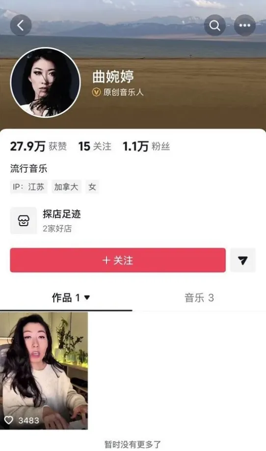 曲婉婷近日開通抖音帳號。（圖／翻攝自曲婉婷抖音）