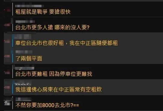 網友留言。（圖／翻攝自PTT）