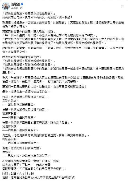 (圖/截自羅智強臉書)