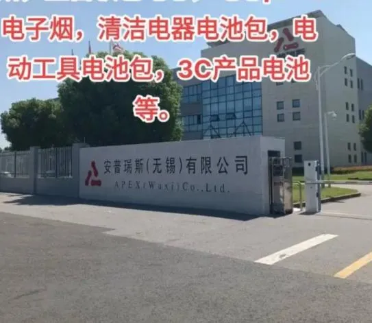江蘇無錫的安普瑞斯公司。（圖/翻攝新浪微博）