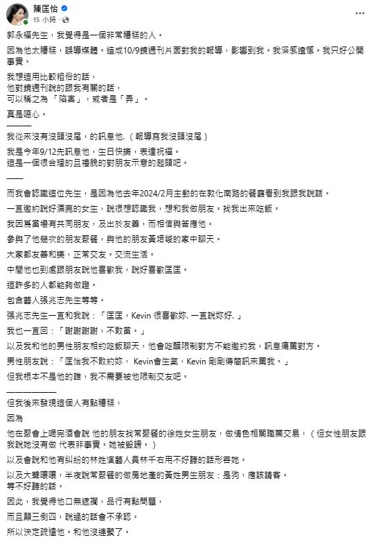 陳匡怡10日發文。（圖／翻攝自陳匡怡臉書）