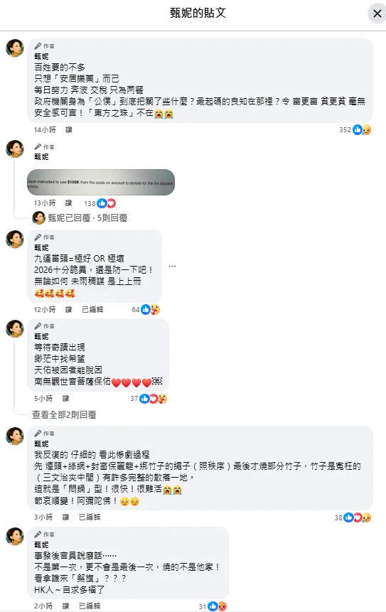 甄妮透露已捐款助香港大火救災。(圖/翻攝自甄妮臉書)