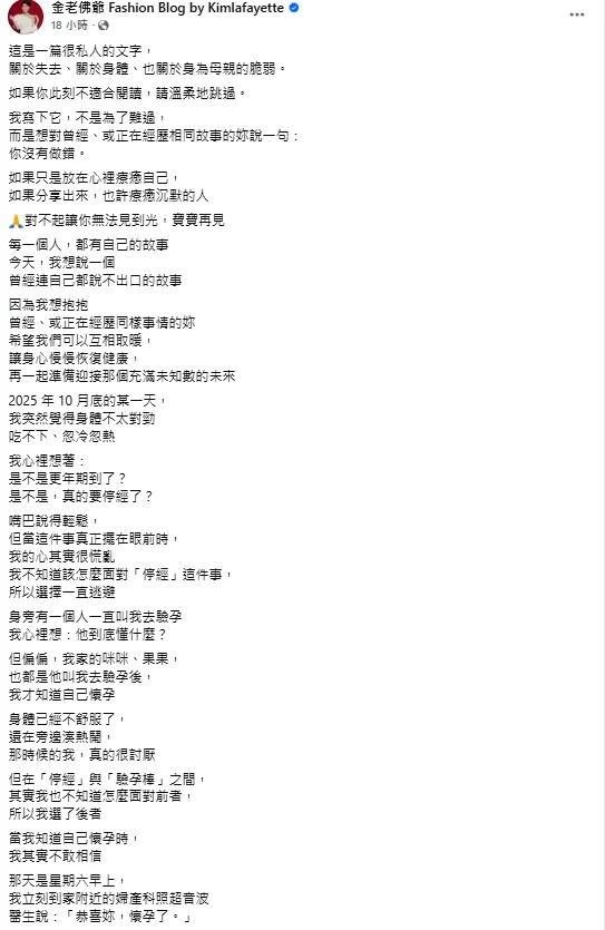 金老佛爺17日發文。（圖／翻攝自金老佛爺臉書）