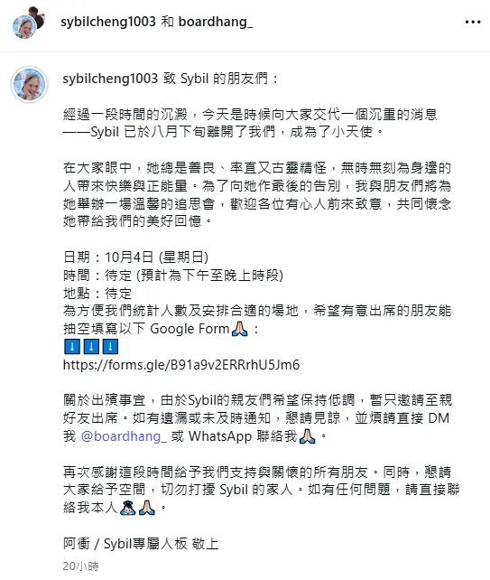 阿衝3日發文。（圖／翻攝自Sybil IG）