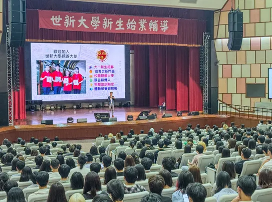 世新大學新生始業輔導中，教務、學務、總務與圖資等單位介紹請假制度、報修系統、數位工具及心理支持資源。（圖／世新大學提供）