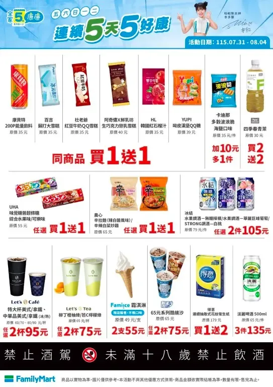 全家連續5天推出好康。（圖／全家）