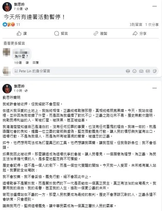 劉思吟臉書發表聲明後,又發文告知連署活動暫停的訊息。(圖/取自劉思吟臉書)