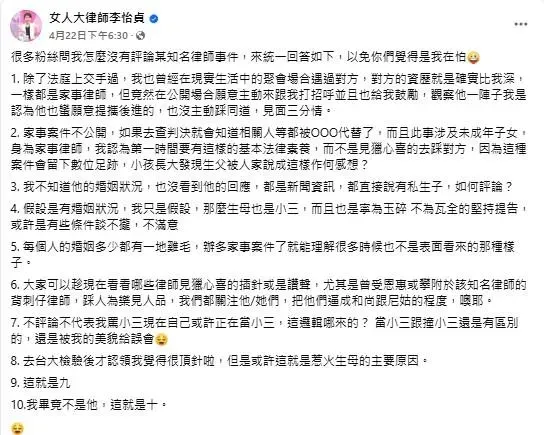李怡貞日前在臉書發文。（圖／翻攝自臉書）
