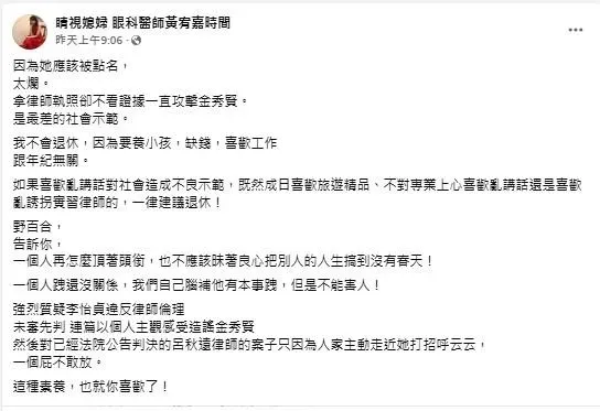 眼科醫師黃宥嘉點名律師李怡貞。（圖／翻攝自臉書）