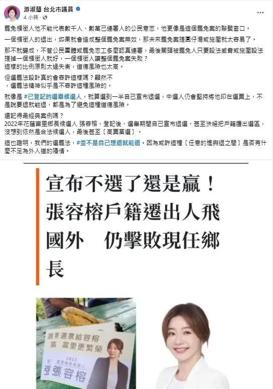 (圖/截自游淑慧臉書)