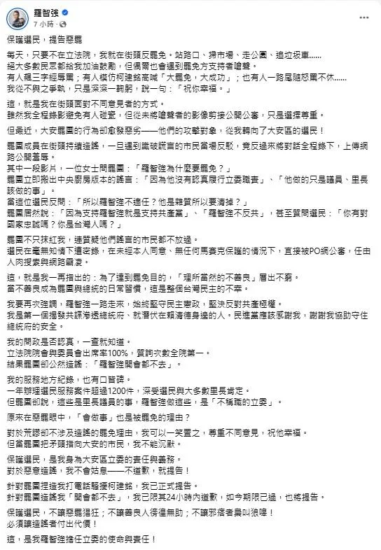 (圖/截自羅智強臉書)