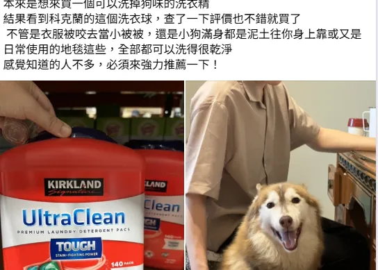 會員分享,使用好市多強效洗衣膠囊清洗被家中毛小孩蹂躪的毛毯或衣物,洗得超乾淨且狗味完全不見。(圖/Costco好市多 商品經驗老實說)