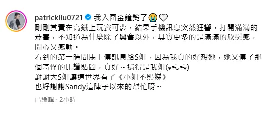派翠克發文。（圖／翻攝自派翠克IG）