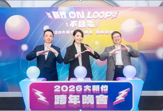 2026大新竹跨年晚會「新竹 ON LOOP 不斷電」12月31日登場，高虹安市長及楊文科縣長邀大家來竹市嗨翻迎新年。（圖/新竹市政府提供）