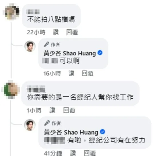 黃少谷回覆網友留言。（圖／翻攝自黃少谷臉書）
