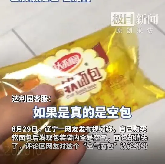 袋子裡鼓鼓都是空氣，沒有麵包。（圖/翻攝新浪微博）