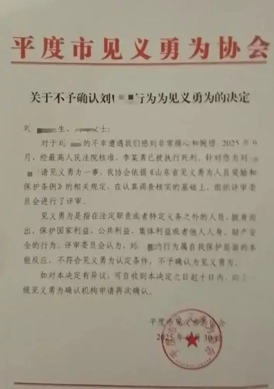劉女士家屬向平度市見義勇為協會申請，希望能為女兒爭取見義勇為稱號。（圖／翻攝《紅星新聞》）