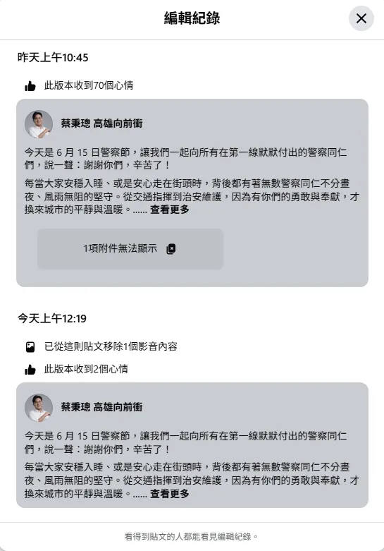 蔡秉璁的貼文已下架圖卡。（圖／翻攝「蔡秉璁 高雄向前衝」臉書粉專）