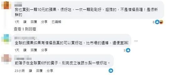 網友留言。（圖／翻攝自「我愛全聯-好物老實説」臉書社團）
