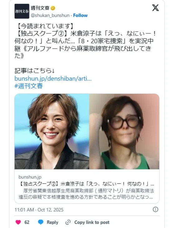 《週刊文春》報導米倉涼子涉及毒品相關事件。（圖／翻攝自米倉涼子IG）