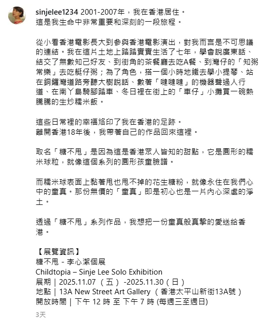 李心潔24日發文。（圖／翻攝自李心潔IG）