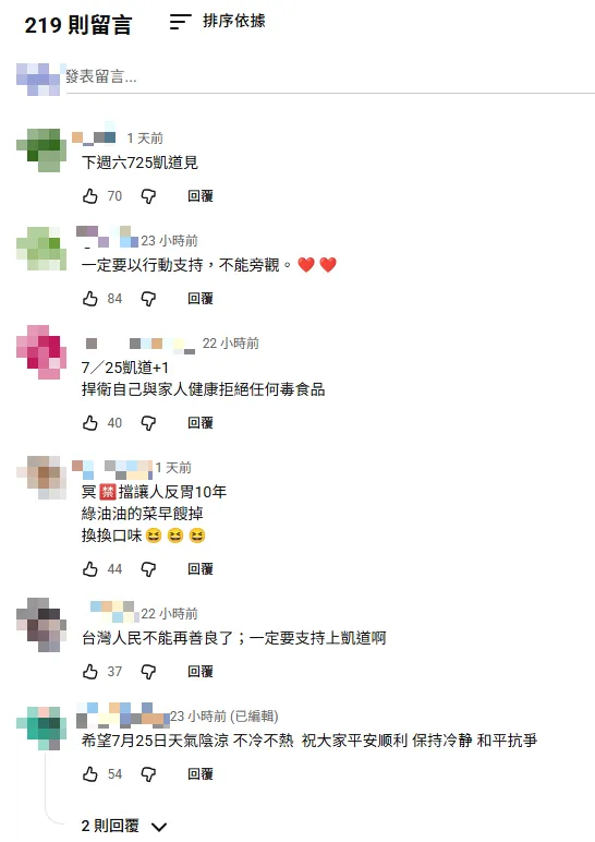 725上凱道網路投票留言。（圖／翻攝《中天電視》YouTube頻道）