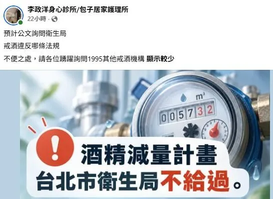 李政洋認為因為自己製作網站整理沈伯洋的質詢逐字稿，而被衛生局「查水表」。（圖／翻攝臉書）