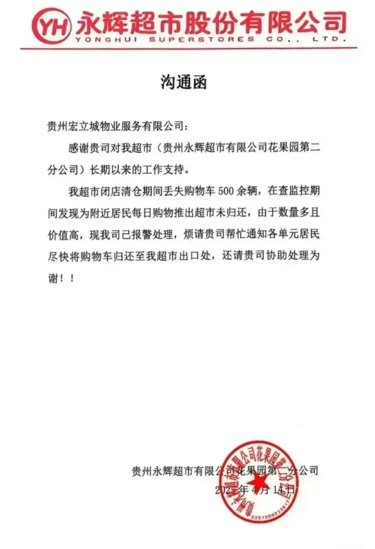超市已發出溝通函。（圖／翻攝《大皖新聞》）