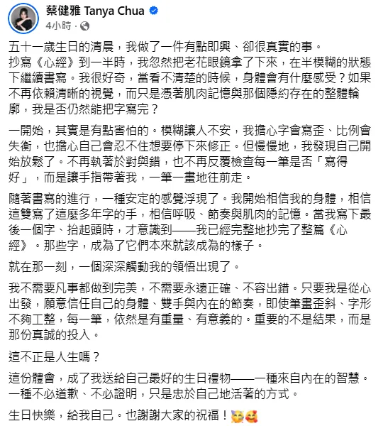 蔡健雅28日發文。（圖／翻攝自蔡健雅臉書）
