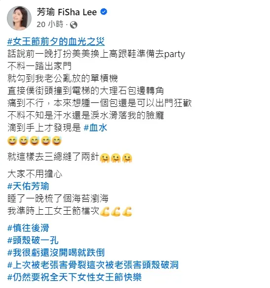 李芳瑜8日發文。（圖／翻攝自李芳瑜臉書）