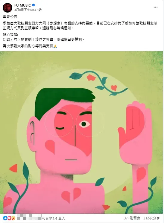 方大同所屬經紀公司「賦音樂」火速發出聲明。（圖／翻攝自賦音樂 臉書）