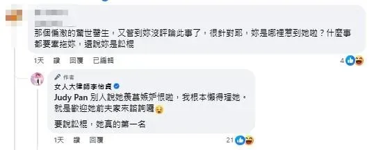 李怡貞回覆網友留言。（圖／翻攝自臉書）