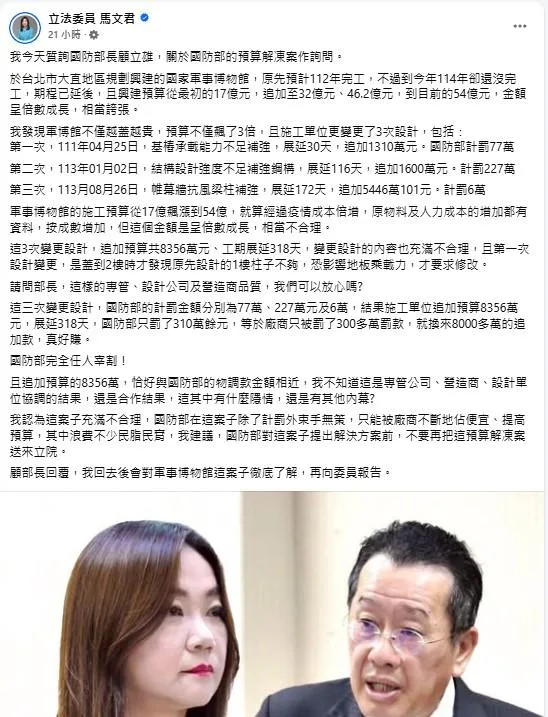 (圖/截自馬文君臉書)