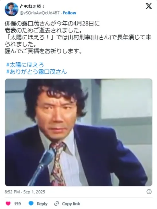 露口茂的葬禮已由家屬與親友私下舉行。（圖／翻攝Ｘ）