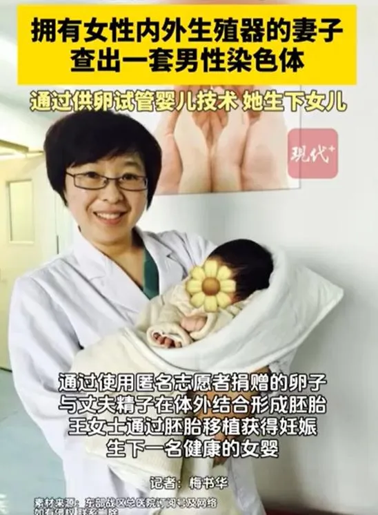 經醫療團隊提供的治療方案後王女最終生下一名女嬰。（圖／翻攝《現代快報》）