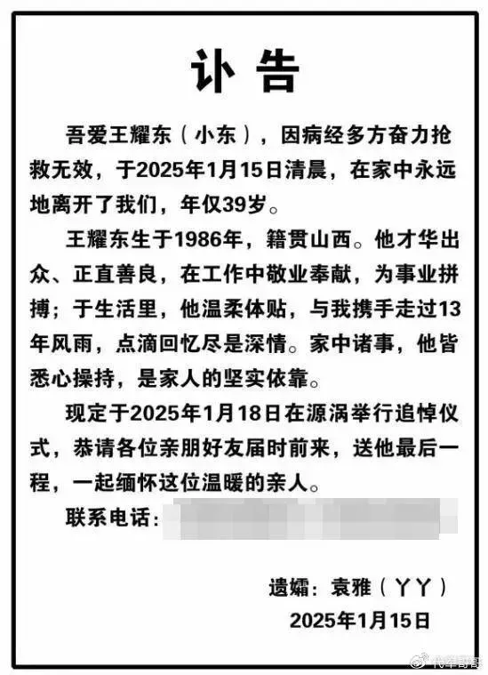 王耀東的遺孀發出訃告。（圖／翻攝自微博）