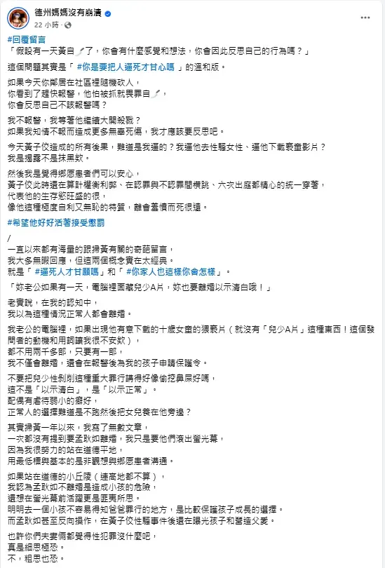 德州媽媽回應網友質疑。(圖/翻攝自德州媽媽 臉書)
