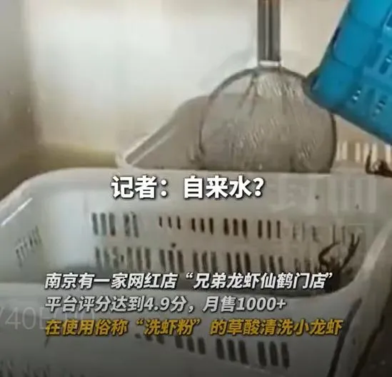 南京一家業者用草酸清洗小龍蝦。（圖/翻攝新浪微博）
