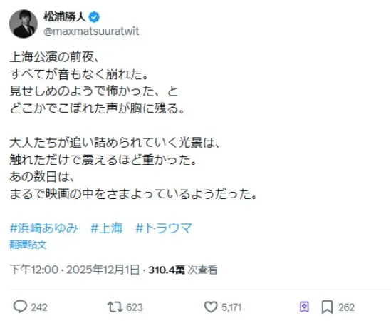 松浦勝人1日在台X發文還原當天情況。（圖／翻攝松浦勝人X）