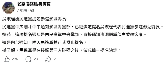 網傳民進黨拍板吳淑瑾代夫出征。（圖／翻攝「老高漫談臉書專頁」）