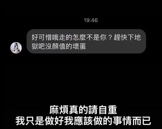楚翔收到惡毒私訊。（圖／翻攝自楚翔臉書）