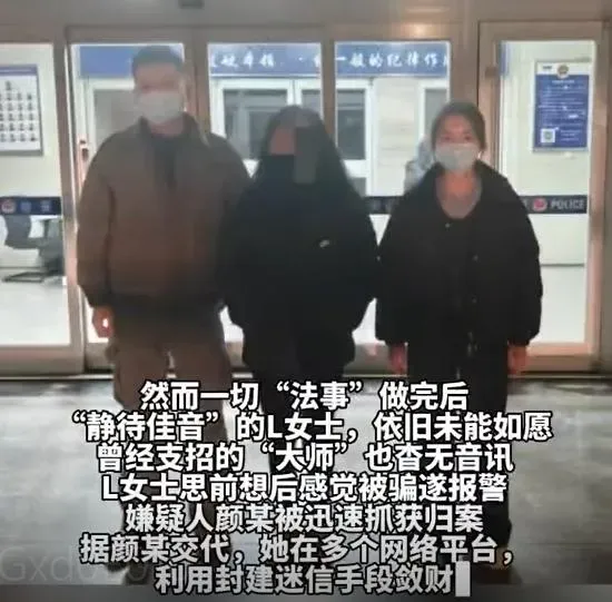 涉嫌行騙的顏姓女子落網。（圖/翻攝新浪微博）