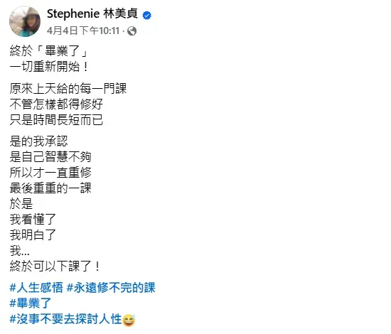 林美貞4日發文。（圖／翻攝自林美貞臉書）