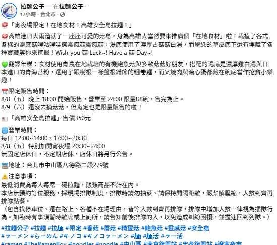 靈感源於高雄分隔島長滿香菇的話題,老闆將奇景搬上餐桌,限量販售引發搶購潮。(圖/翻攝自拉麵公子FB)